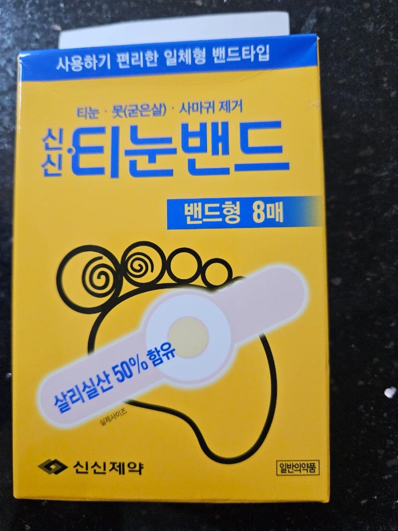 [혐오 사진 주의] 임신중 발바닥 사마귀(티눈?), 사마귀 치료 보험금 청구 가능할까? 냉동치료....