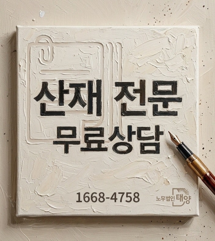 폐암 산재, 요양급여 휴업급여 신청 방법과 보상