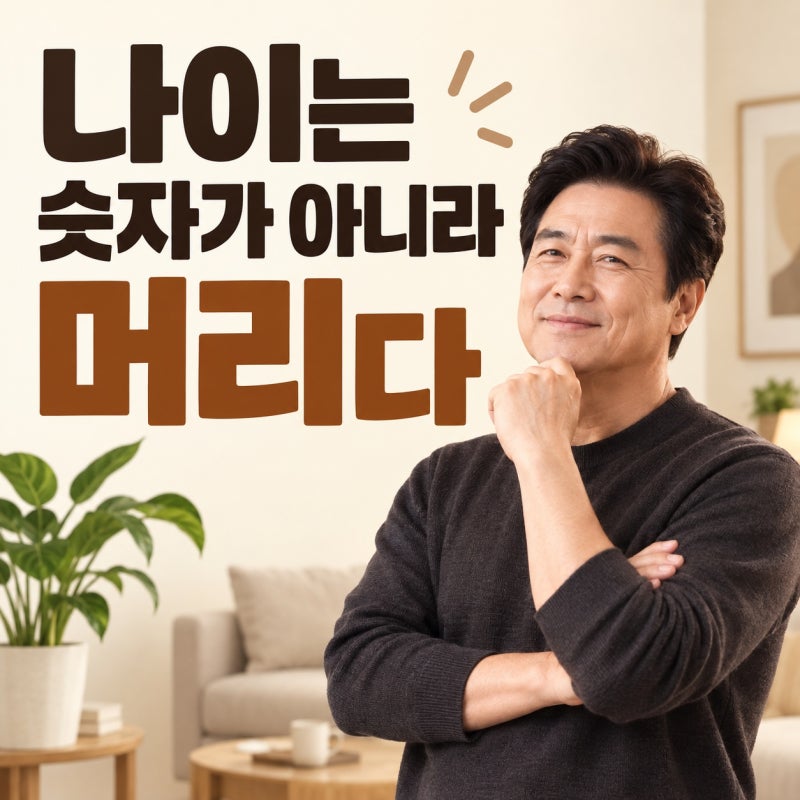 주병진 68세 머리숱 비결 공개, 오래전부터 복용한 약과 꾸준한 자기관리