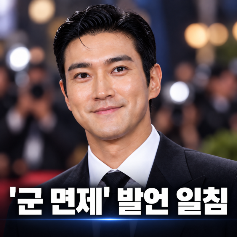 '군 면제 발언 일침' 축구대표팀에 최시원이 꺼낸 손흥민 인터뷰…프로필은?