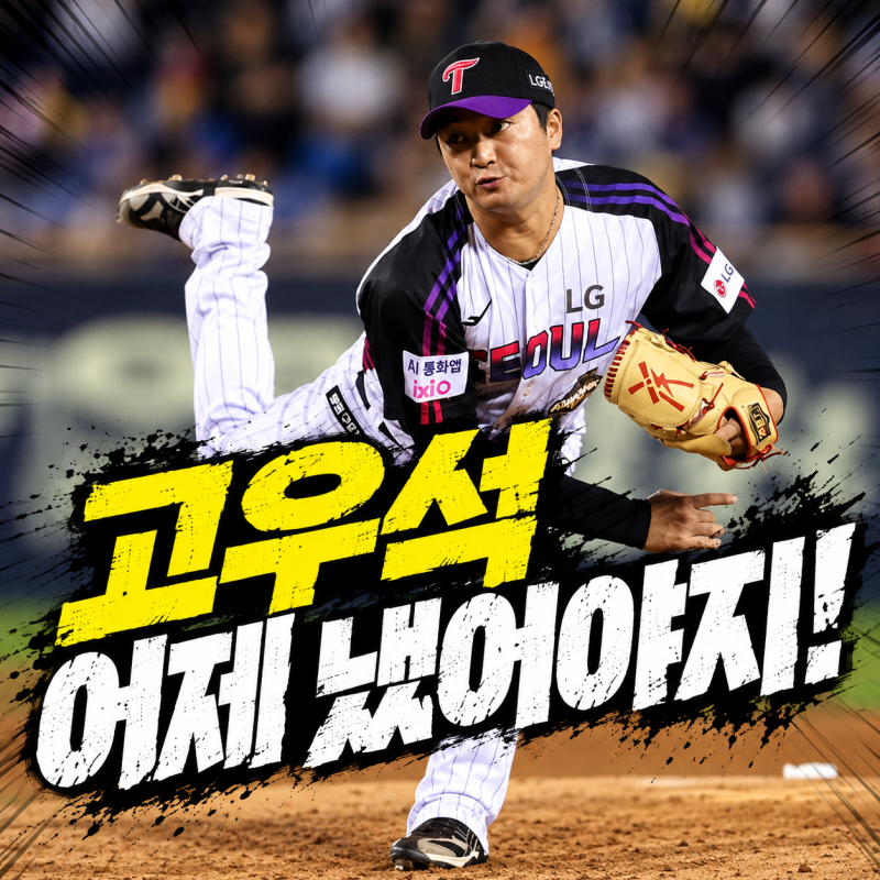 충격의 8연패 LG, “화도 안 난다”는 팬들 반응 어땠을까?
