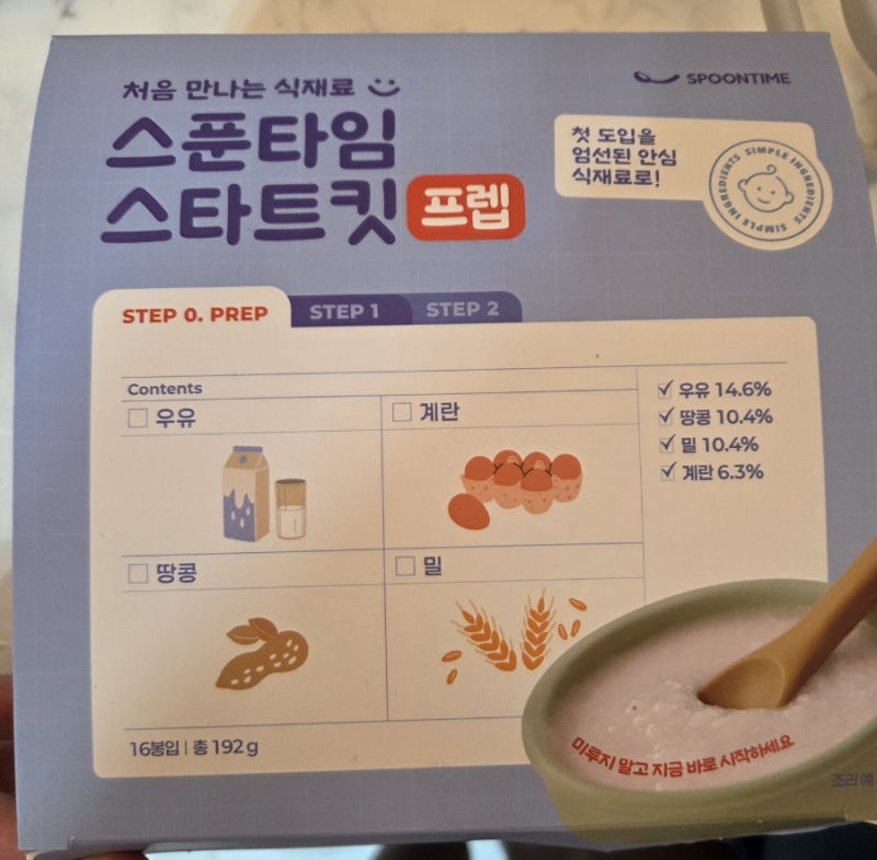 [스푼타임] 스푼타임 스타트킷 설명, 사용법, 이유식을 시작하는 엄마들을 위한 꿀템!
