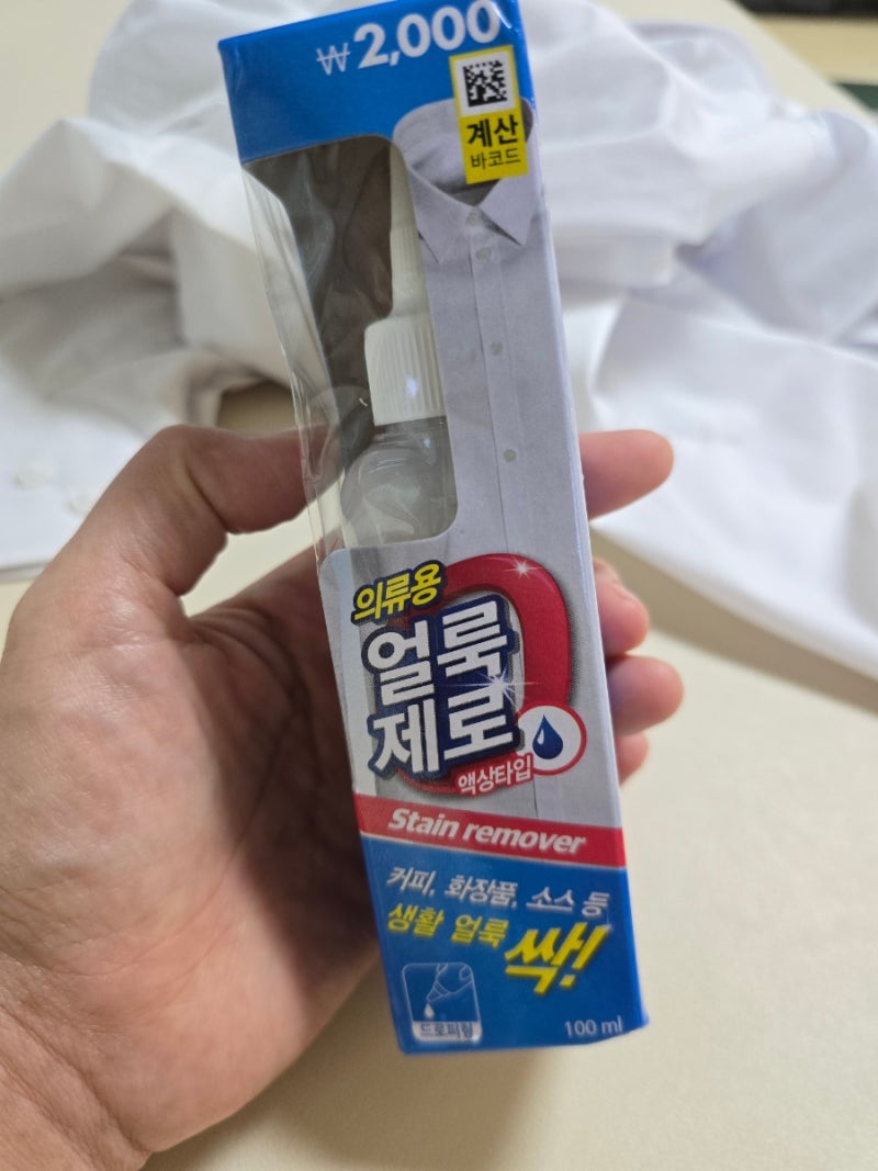 다이소 의류용 얼룩제로 살림핫템 69197