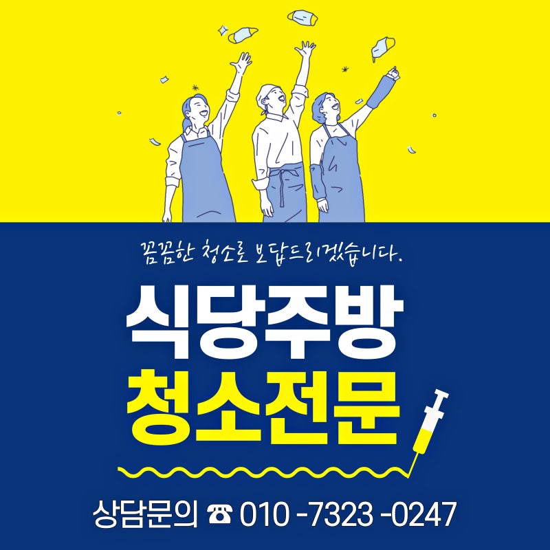 분당 식당후드청소 정기관리 판교 닥트청소 기름때 주기적으로 청소방법