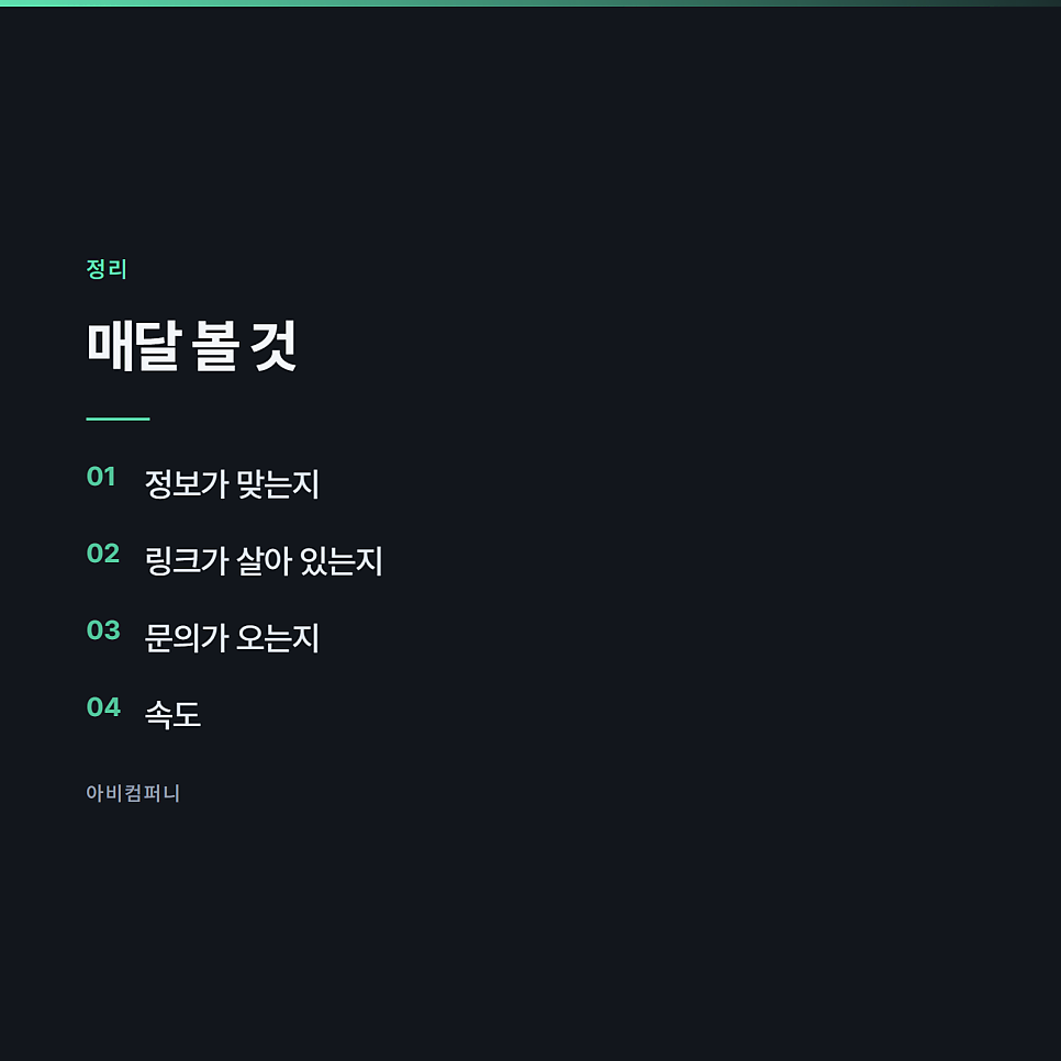 홈페이지를 만든 뒤에 매달 할 일 전주홈페이지제작