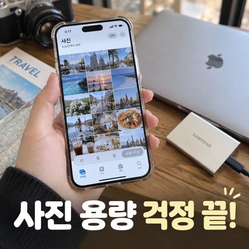 아이폰 사진 용량 줄이고 백업 방법