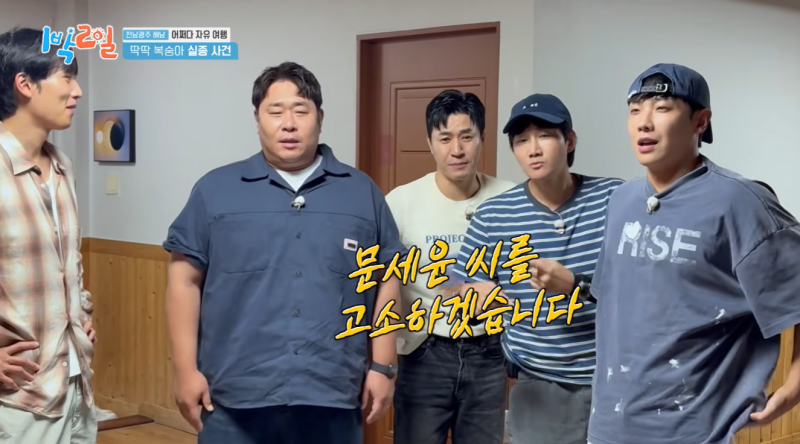 “문세윤 KBS 출연 정지시켜라” 폭발한 멤버들…알고 보니