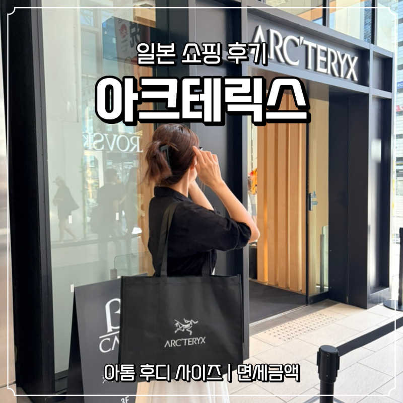 오사카 아크테릭스 | 아톰 후디 여자 사이즈, 구매 후기