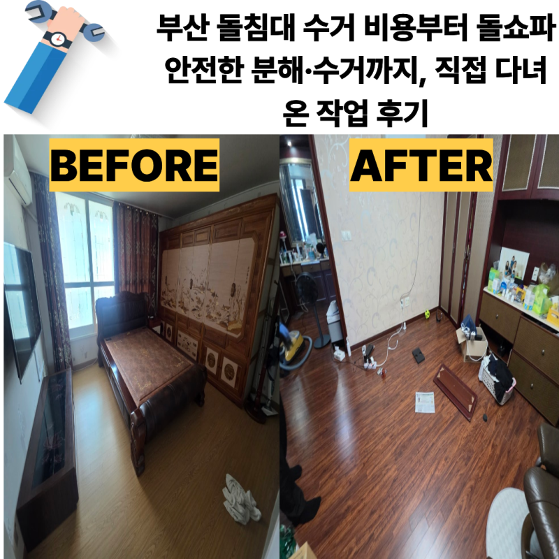 부산 돌침대 수거 비용부터 돌쇼파 안전한 분해 수거까지 직접 다녀온 작업 후기