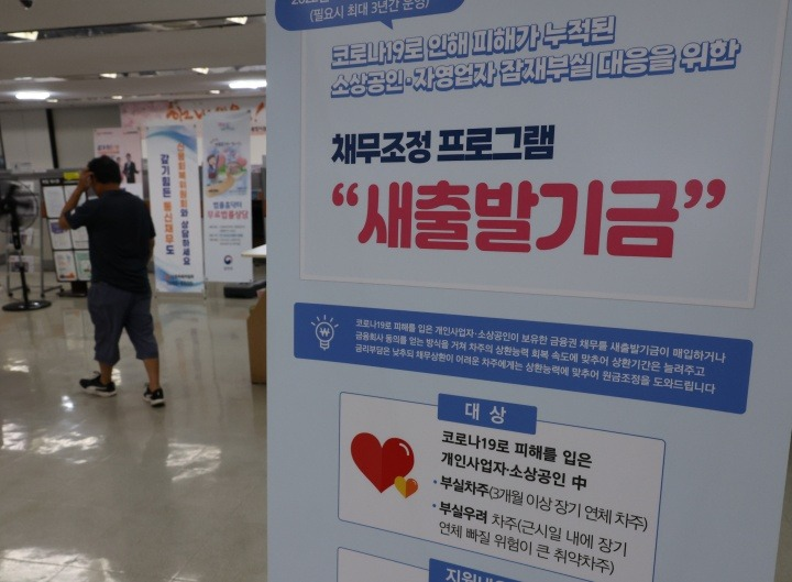 새출발기금, 신용 기록 1년의 조건은