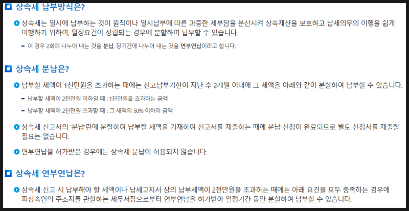 상속세 현금 없을 때 납부 방법｜분할납부 연부연납 10년 분할 vs 물납 요건 총정리 2026