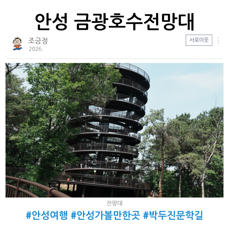 안성 가볼만한곳 무료로 즐기는 전망명소 금광호수하늘전망대