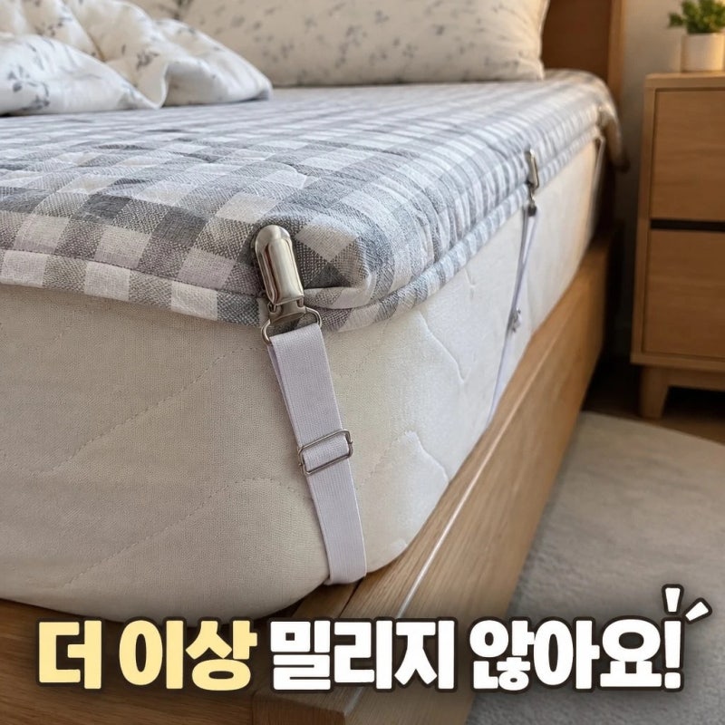 침대패드 고정밴드 시트 밀림 방지 클립 집게 특가 정보