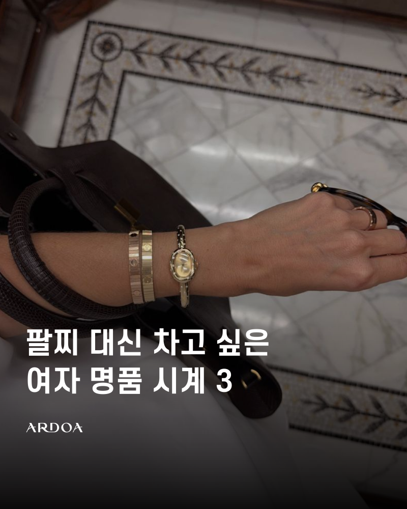 여자 명품 시계 추천 3｜까르띠에 베누아·샤넬 프리미에르·롤렉스 오이스터 퍼페츄얼