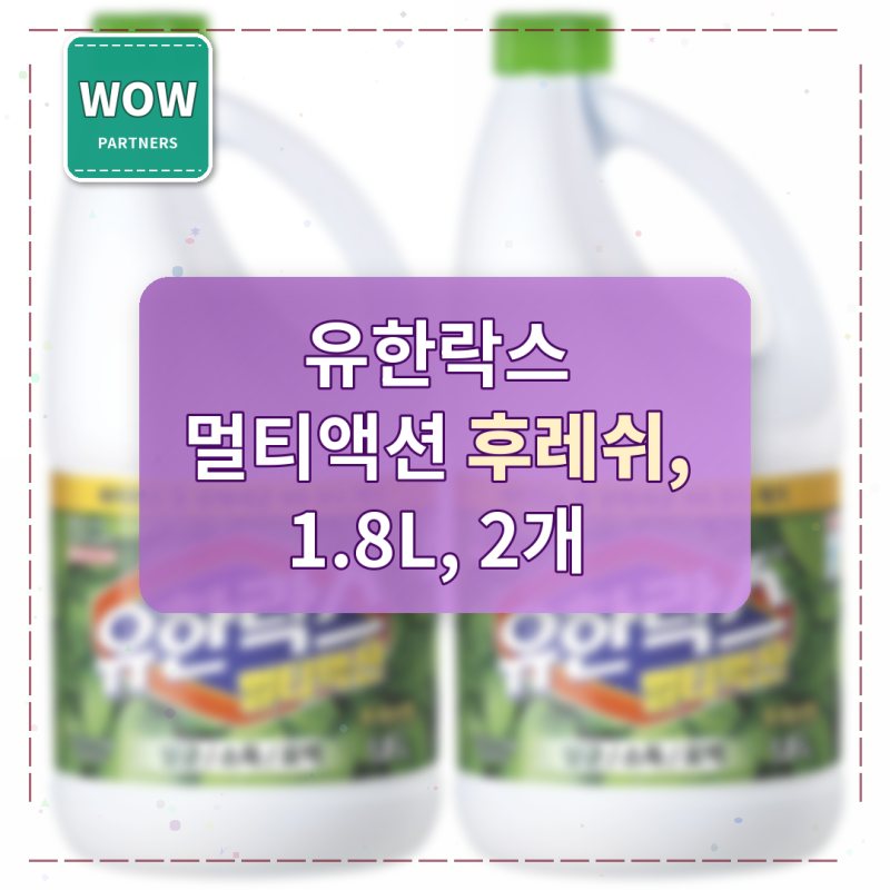 유한락스 멀티액션 후레쉬로 욕실 청소 시간을 반으로 줄였어요