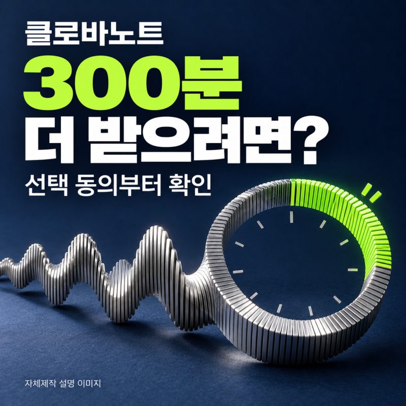 클로바노트 시간 추가, 조건이 뭘까?
