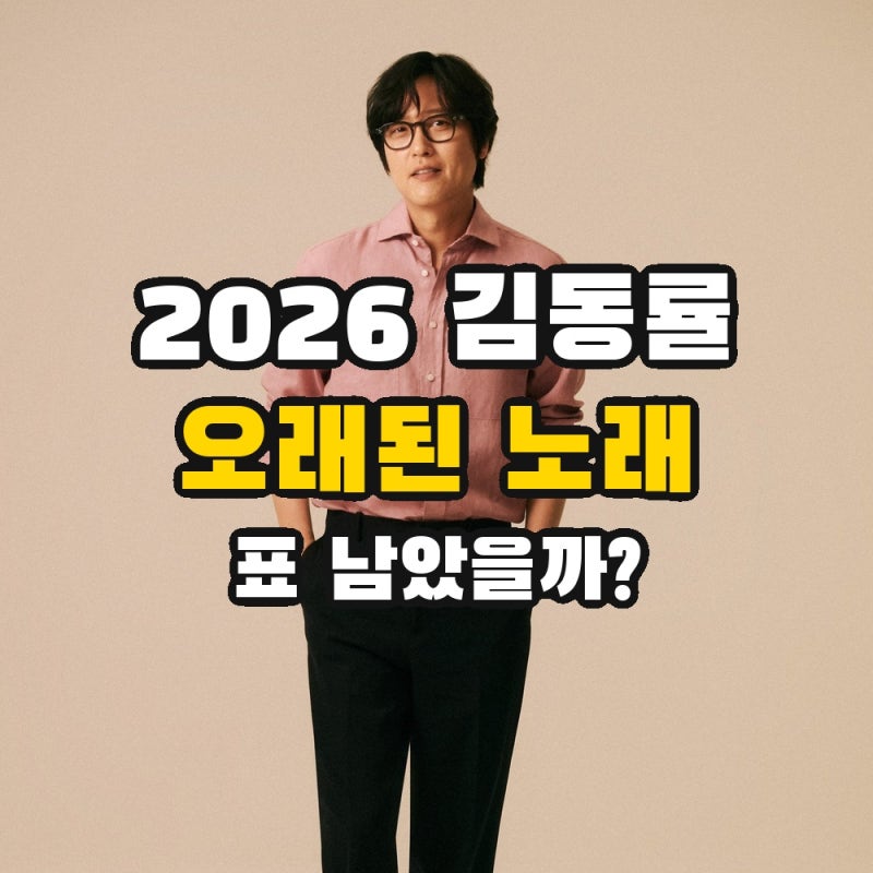 김동률 콘서트 오래된 노래 매진 | 예매대기 · 시간표