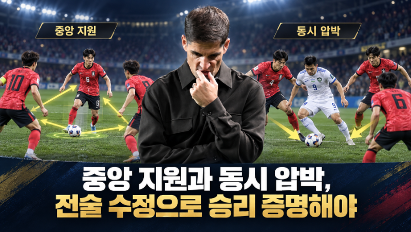 [A메치 프리뷰] 랭킹상 최약체에도 흔들릴 것인가 모레노호, 우즈벡전은 반드시 이겨야