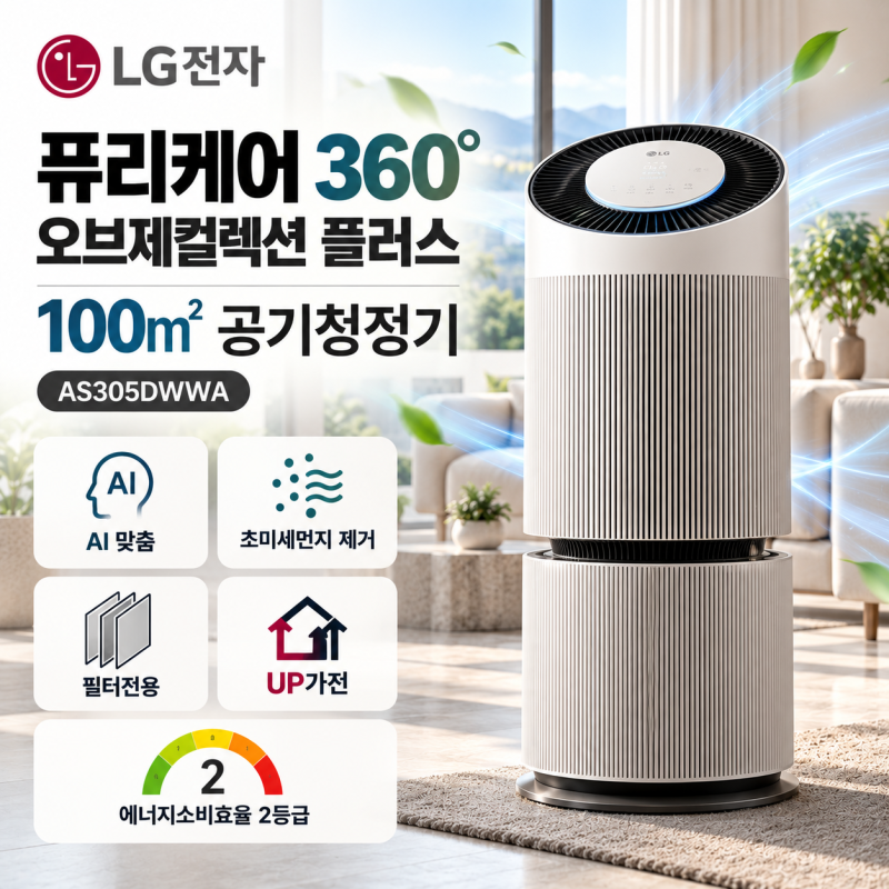2026 공기청정기 추천 TOP5｜LG·삼성·위닉스·필립스 비교 추천