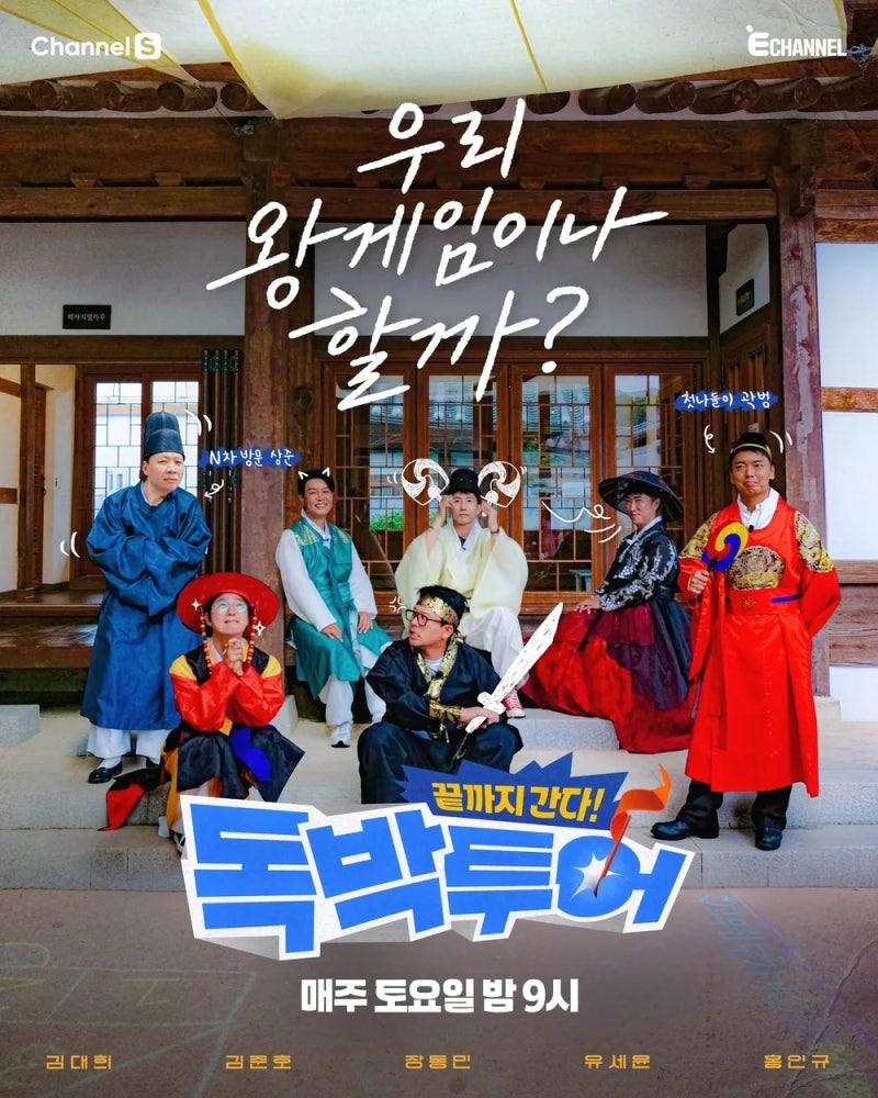 독박투어 목포 편 리뷰｜이상준과 함께 떠난 목포 여행 코스 총정리