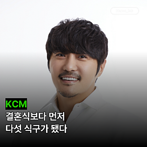 "아이 셋인데 이제 결혼한다고?" KCM 부부, 무려 15년 만에 결혼식 올렸습니다