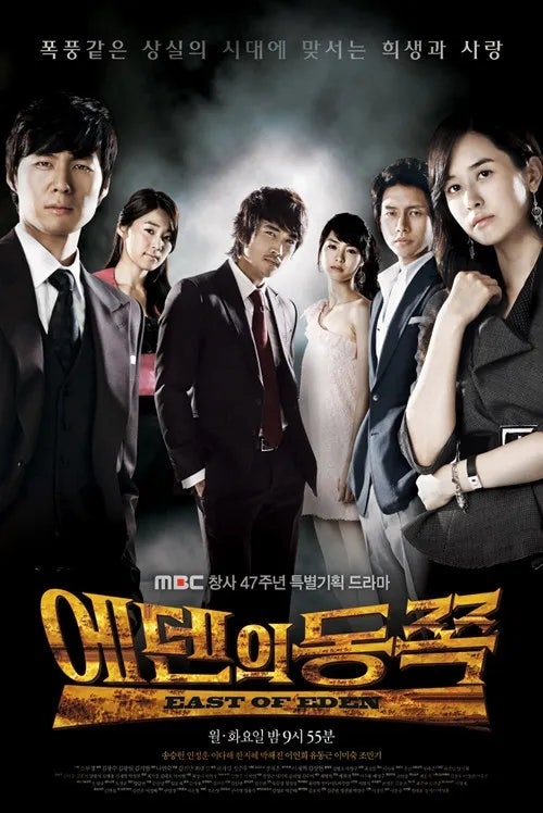 에덴의 동쪽 등장인물 줄거리 결말 총정리