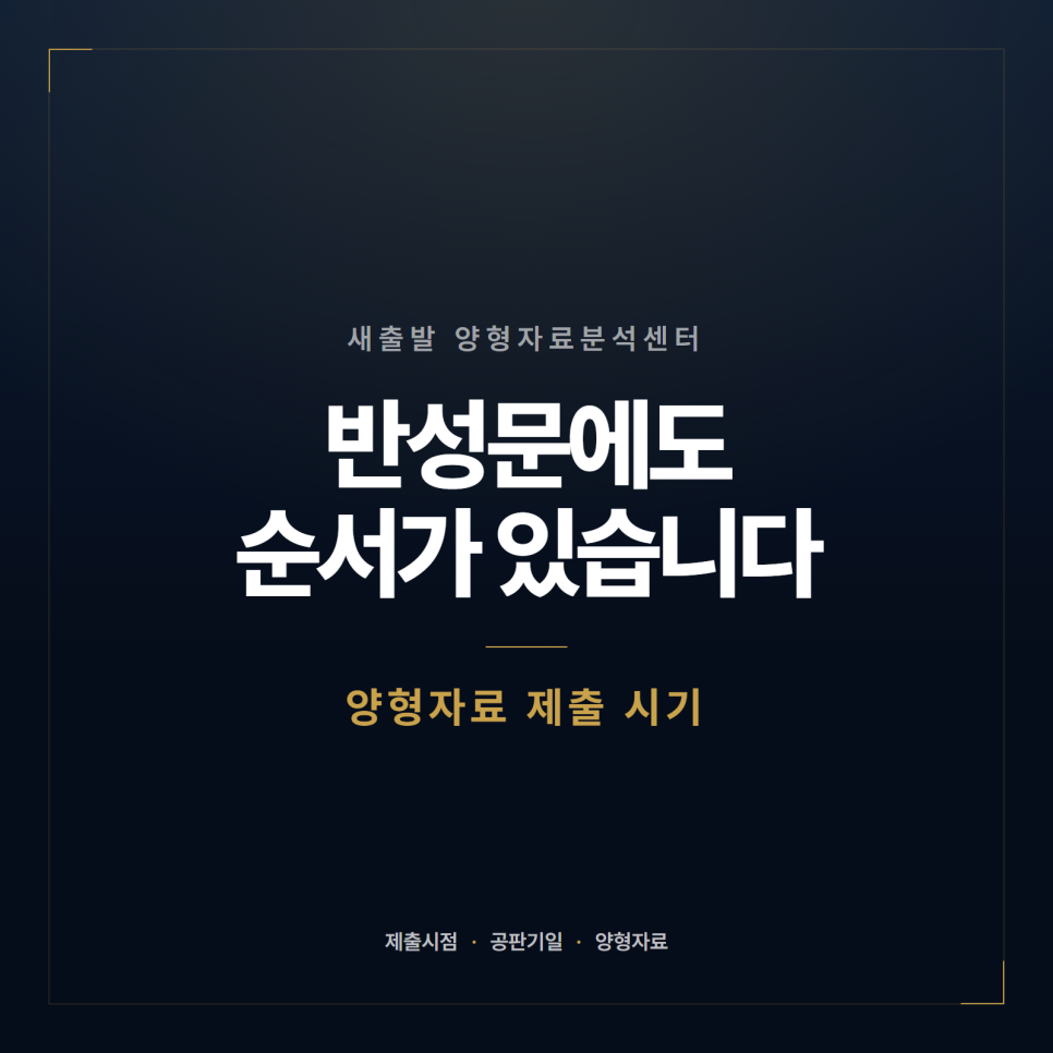반성문 탄원서 언제 내야 하나요? 양형자료 관련 사진