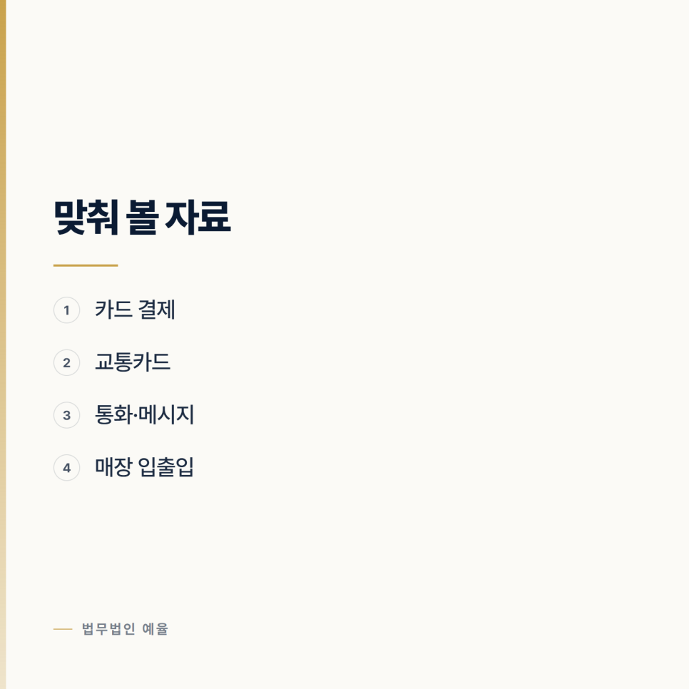 성범죄 재판에서 피해자 진술만 있으면요? 인천성범죄전문변호사 인천변호사 관련 사진