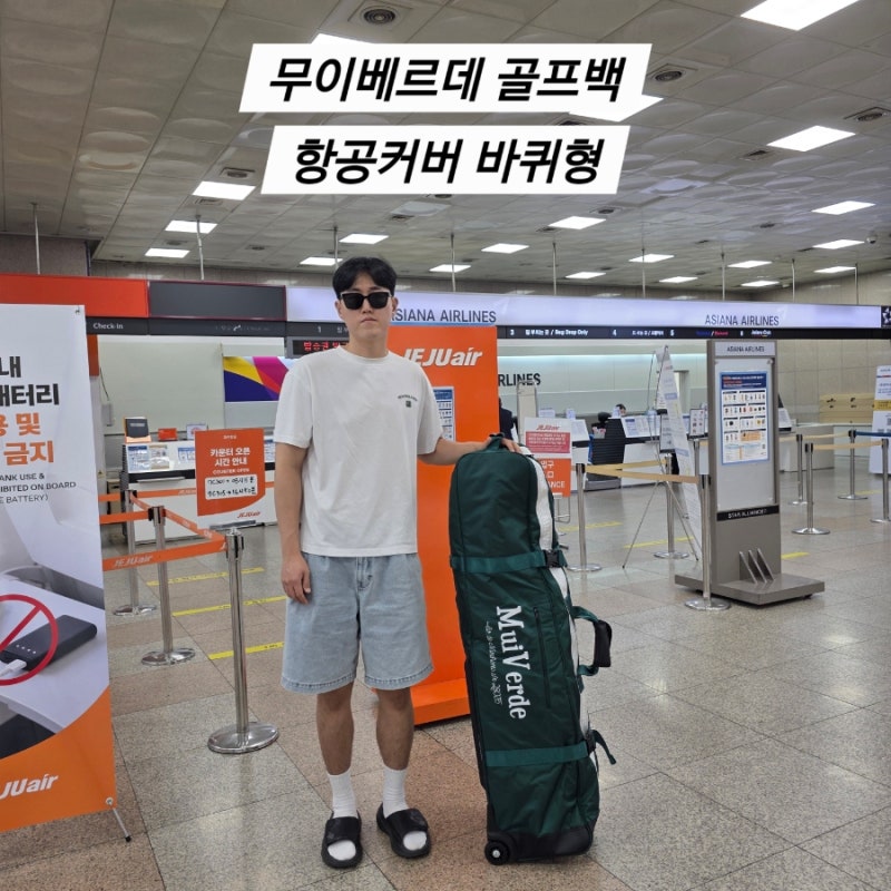 골프백 항공커버 내구성 좋은 무이베르데 바퀴형 캐디백 커버