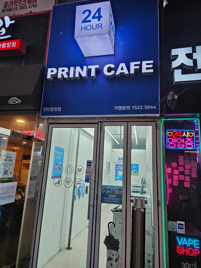[안산]중앙동 24시 무인 프린트카페 이용 후기 (중앙역 인근 급한 문서 출력, 복사, 스캔, 팩스....