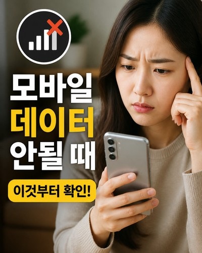 갤럭시 모바일 데이터 안됨, 설정부터 통신사 문제까지 점검