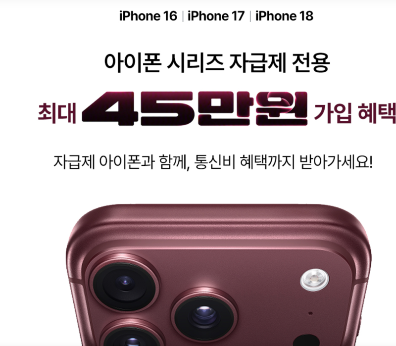KTM 알뜰폰요금제추천 아이폰&갤럭시 자급제 전용 45만원 가입혜택 / 추천인포함