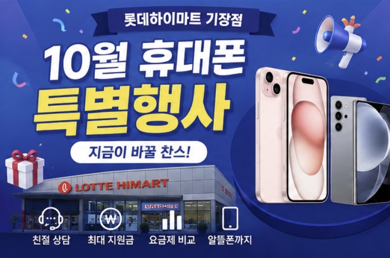 부산 휴대폰 할인 매장｜아이폰15 플러스·갤럭시A35·폴드5 특가