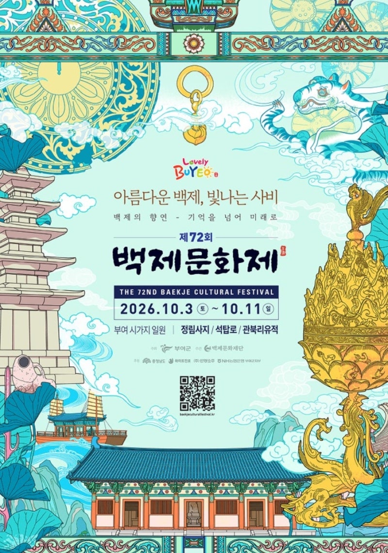 (부여) 백제문화제 일정과 날짜별 공연 라인업(장윤정·남진·인순이)