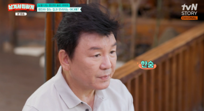 "밥 먹을 때가 더 외롭다".. 주병진, 200평 규모 대저택 생활 마무리한다