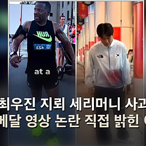 최우진 지뢰 세리머니 사과, 금메달 영상 논란 직접 밝힌 이유
