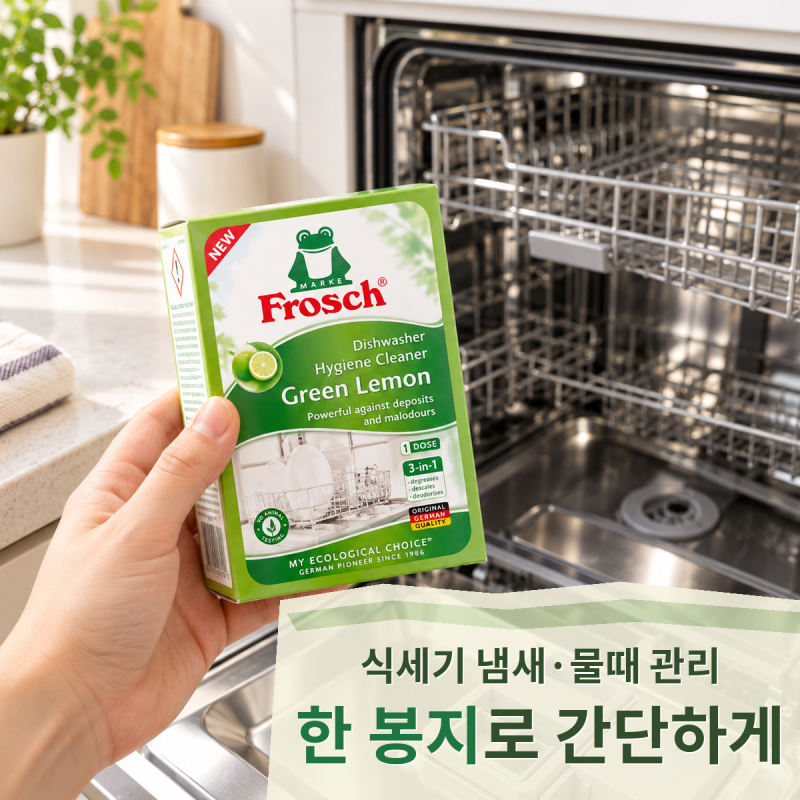 프로쉬 식기세척기 클리너 125g, 식세기 냄새·물때 간단 관리