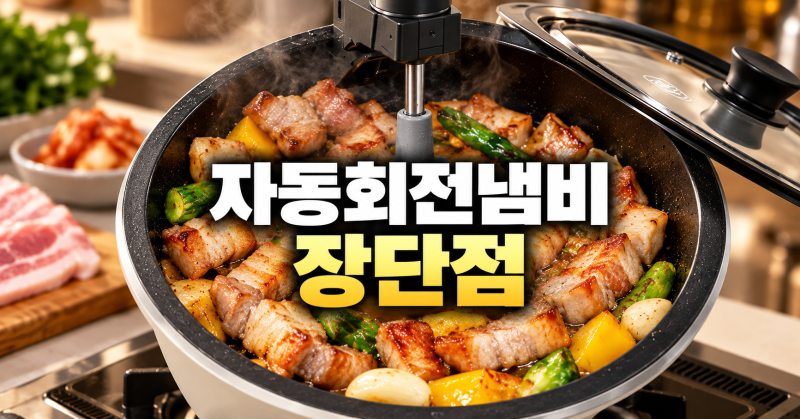 고기 자동회전 냄비 바이탈플랜트 롤팬 NEW｜삼겹살 굽는 기계 최저가·장단점 비교