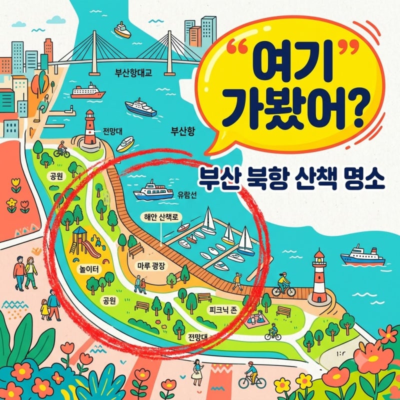 북항 친수공원 부산역 바로 앞 힐링 명소 주차부터 시설까지 총정리