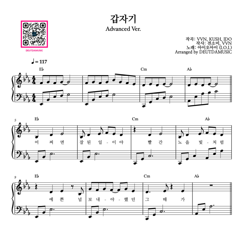 [쉬운 피아노] 아이오아이(I.O.I) - 갑자기 중급 버전 영상 및 악보