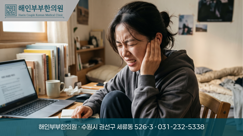수원 이관협착증, 귀가 먹먹하고 청력까지 답답한 이유는?