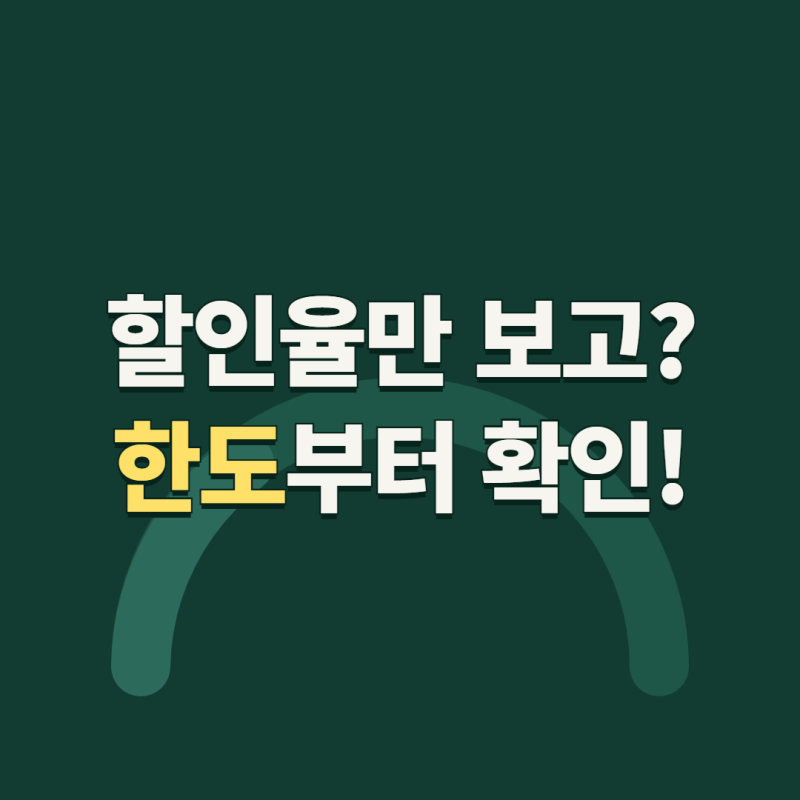 삼성 id on 카드 발급 전 연회비와 할인한도 확인하기