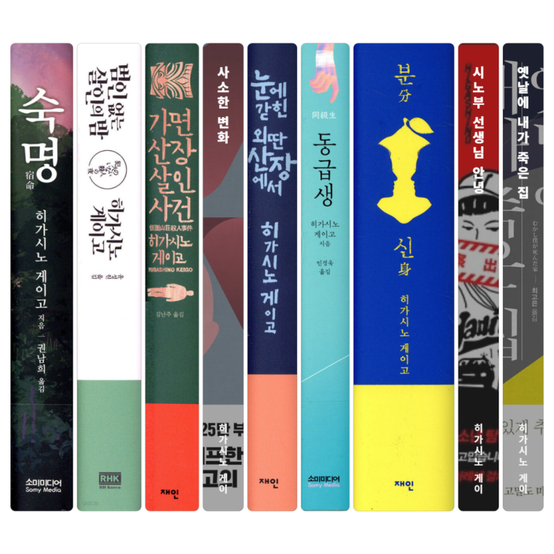 일본 추리소설 '히가시노 게이고 추천작' 1990년대 초반 작품 티어표 2차 총정리