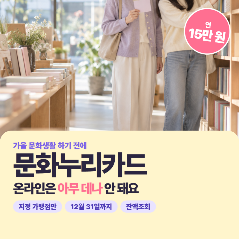 알고 계셨나요? 문화누리카드 사용처, 온라인은 아무 데나 되는 게 아니란걸?