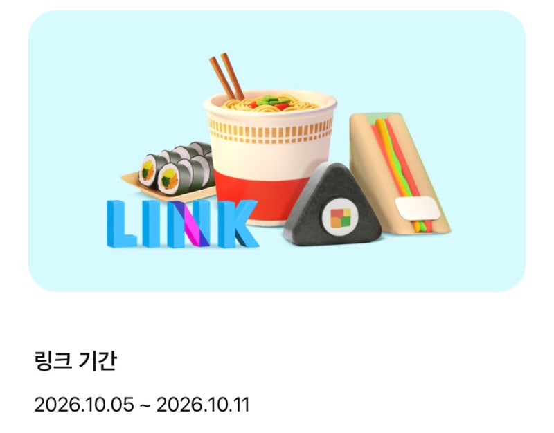 모니모 10월 혜택! 삼성카드 편의점 LINK Day 7% 결제일할인 선착순 링크하기 이벤트