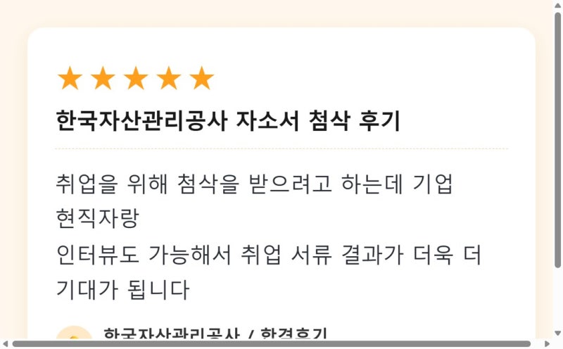 한국자산관리공사 채용·연봉ㅣ인재상과 직무가 한 줄로 연결되어야 합니다