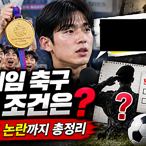 양민혁 인터뷰 논란 총정리｜아시안게임 축구 군면제 뭐라고 했길래?