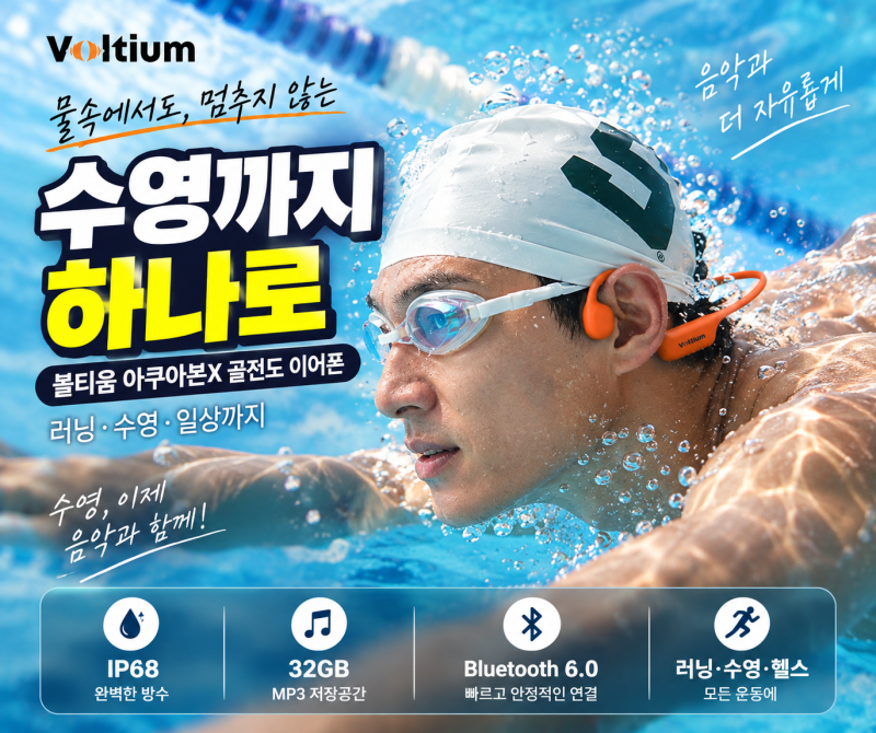 볼티움 아쿠아본X 골전도 이어폰 괜찮을까? IP68·32GB MP3·블루투스 6.0 정리