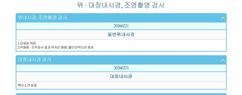 [전국/청주건강보험] 건강검진 위·대장 내시경 중 헬리코박터균 제균 치료와 용종 절제술, ....