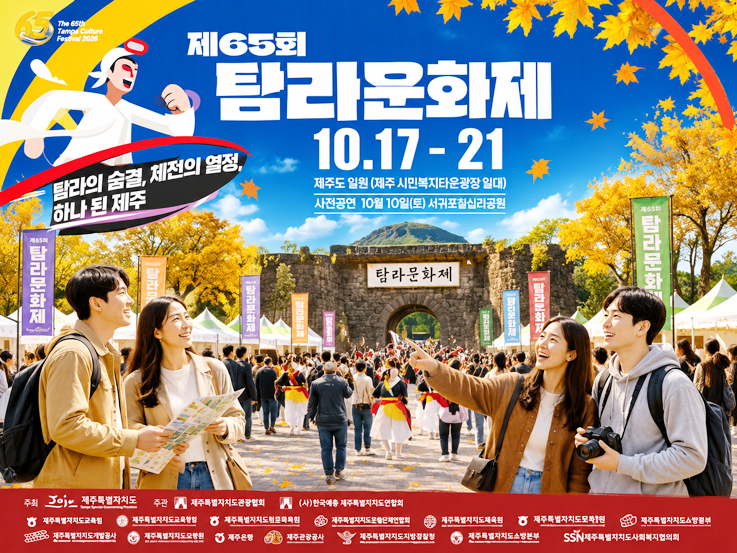2026 제주 탐라문화제 일정 및 장소 안내 : 4개 마당 프로그램과 전국체전 동선 꿀팁
